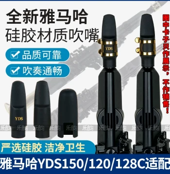 YAMAHA YDS-150/120/128C Electronic Wind Instrument Mouthpiece - Food-Grade Silicone Soft Tip for Saxophone