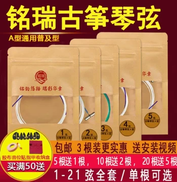 Mingrui Dunhuang Guzheng Strings Guzheng Strings Type A Full Set 1-21 Strings Standard Universal 1-10 Strings Individual Beginner Strings