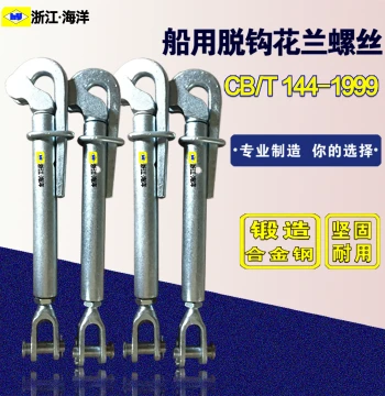 Stainless Steel Marine Eagle Beak Turnbuckle Quick Release Hook Rigging Screw, Marine Detachable Hook Turnbuckle CB/T144