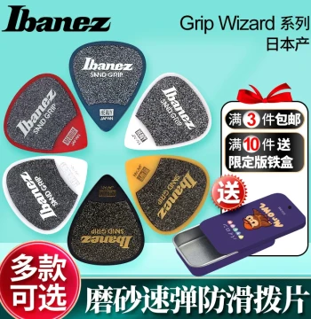 Qicai IBANEZ Frosted Pattern Guitar Picks for Acoustic, Electric, and Folk Guitars