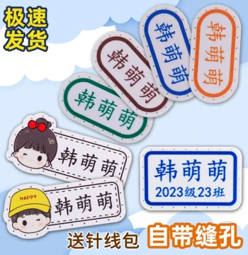 Kindergarten Enrollment Name Patches - Non-Embroidered Waterproof Sew-On Cloth Labels for Children's Class Uniforms