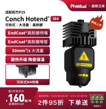 Phaetus Endcoat Removable Hotend Nozzle for Bambu Lab P2S – 3D Printer Accessory
