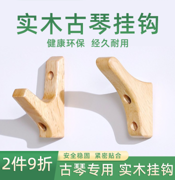 Solid Wood Guqin Wall Hook Special Drilling Hanging Rack Nail for Mounting Guqin on Wall