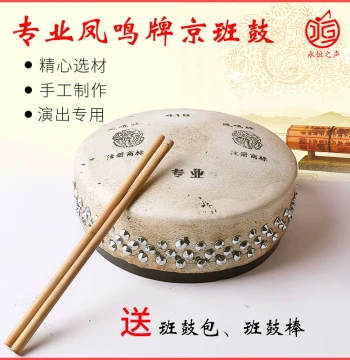Fengming Brand Jingban Drum Board Drum 416 418 420 411 Models Board Drum Stand Professional Drama Peking Opera Board Drum