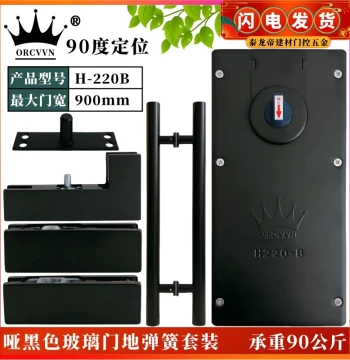 ORCVVN Floor Spring H-220B Set - Matte Black Complete Kit with Top/Bottom Clamps, Curved Clamp, and Handle for Frameless Glass Doors
