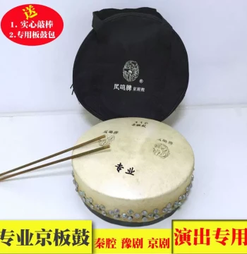 High-End Professional Jing Board Drum 416 418 420 411 Model Opera Drum Jing Board Drum with Drumsticks Included Instrument Accessories