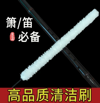 Absorbent Cleaning Brush for Dongxiao Flute and Dizi - Long-Handle Cotton Instrument Brush for Dust Removal, Universal for Flutes and Xiao