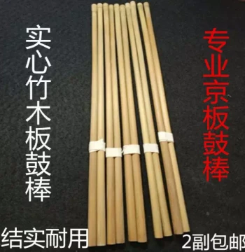 Solid Bamboo Drumsticks for Qinqiang and Jingban Drums – Professional Beat Keys, Drum Strips, and Clappers