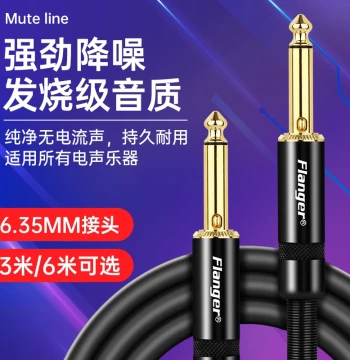 Flanger Electric Wind Instrument and Electric Guitar Connection Cable, Dedicated Audio Line for Bass Amplifiers, 6.35mm Pickup Noise Reduction Cable