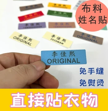 Self-Adhesive Name Stickers for Kindergarten and Elementary Students - Waterproof Custom Embroidered School Uniform Labels and No-Sew Quilt Tags