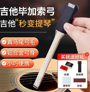 In-Stock SOLO Guitar Bow, Picasso Bow for Folk Guitar, Dual-Side Play Converts Guitar to Violin, Includes Pick