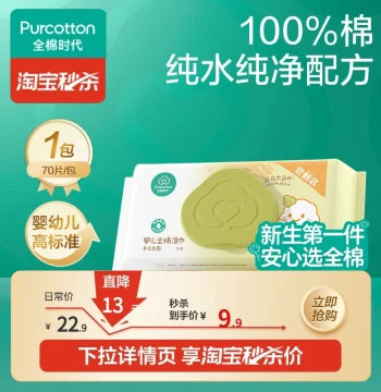 [Flash Sale] Purcotton Baby Wet Wipes - 100% Cotton, Specialized for Hands, Mouth, and Diaper Area, 70 Sheets