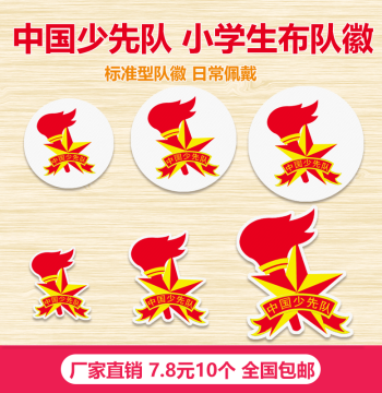 Young Pioneers Cloth Patch Emblem Primary School Standard Round Irregular Large Size Children Iron-On Sew-On Waterproof Fade-Resistant