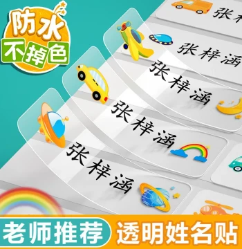 Kindergarten Name Stickers for Babies - Waterproof and Tear-Resistant Name Tags for Elementary School Entry Preparation, Children's Transparent Stickers