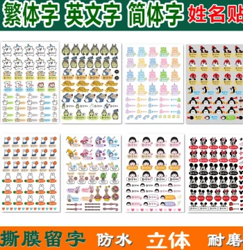 Name Sticker with Patterns - Crystal Label UV Transfer Sticker, Peel-and-Leave 3D Textured, Waterproof and Heat Resistant for Students