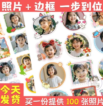 Kindergarten Growth Handbook Photo Printing with Adhesive Backing ID Photos Children's Album Archive Photo Development and Washing