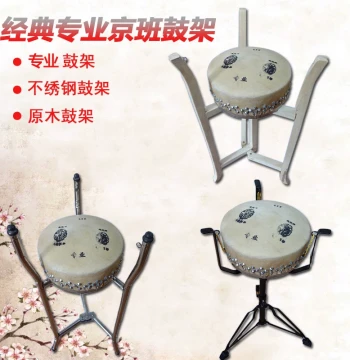 Professional Jing Ban Drum Stand 416, Drum Rack 418, 42D0 Stainless Steel Jing Ban Drum Stand, Solid Wood Folding Jing Ban Drum