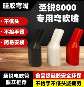 Shengrui Curved Soft Mouthpiece, Food-Grade Silicone Curved Mouthpiece Specifically for Shengrui SR6000/8000 Electronic Wind Instruments