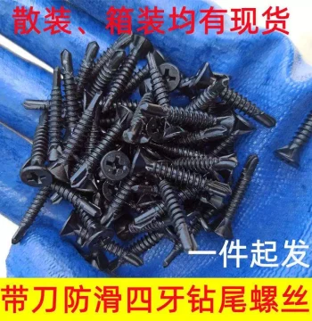 Black Cross Anti-Slip Drill Tail Screw Flat Head Slotted Dovetail Nail Black Countersunk Four-Tooth Drill Tail Screw