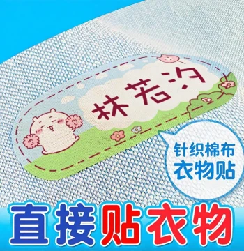 Washable Fabric Name Tags for Kindergarten, Waterproof Self-Adhesive Labels for School Uniforms and Bedding, Customizable Children's Tags