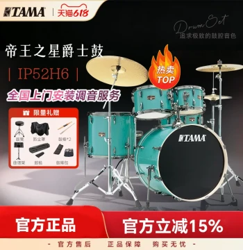 TAMA Drum Kit Imperial Star IP52H6 Professional Children Beginners Entry Grading Performance Jazz Drum