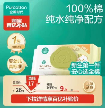 [Subsidized] Purcotton Baby Wet Wipes 100% Cotton for Hands, Mouth, and Diaper Area, 70 Sheets
