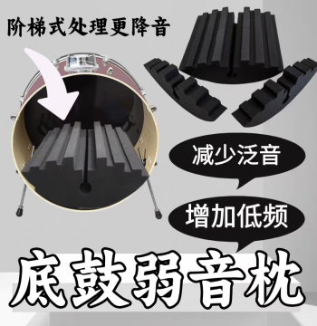 Stepped Bass Drum Muting Pillow, Removes Overtones and Enhances Low Frequencies, Specialized Sponge Sound-absorbing Pillow for Drum Kits, Accessories