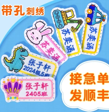 Kindergarten Name Tags, Sew-on Style, Children's School Uniform Name Labels, Sewable, Embroidered Name Stickers, No-sew Clothing Labels