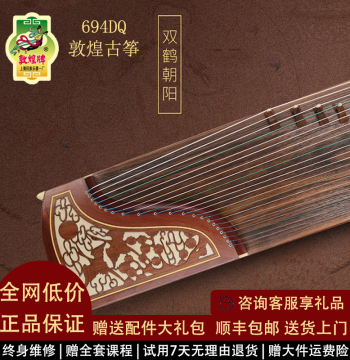 Dunhuang Guzheng 694DQ Double Cranes Morning Sun 694KK Banana Window Night Whispers 694TT 694PP Beginner Exam Performance Grade Zither