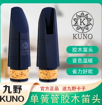 KUNO Jiuye Clarinet Mouthpiece - Bb Key Bakelite Mouthpiece, Easy to Play and Control for Beginners, Model KMC-716