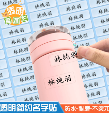 Name Stickers for Elementary School First Graders, Waterproof and Tear-Resistant Transparent Labels for Children's Pencils, Kindergarten Use