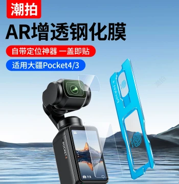[Instant Apply Magic Tool] Tempered Glass Screen Protector for DJI Pocket 3/4 and Pocket 2 - Full Coverage HD Anti-Explosion Film for Front Camera Lens
