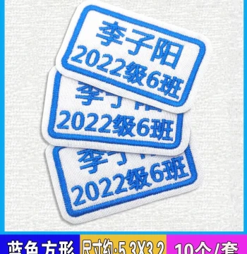 Kindergarten Name Tags Embroidered Children's Phone Name Tags Sewable Primary School Uniform Class Name Tag Cloth Embroidery
