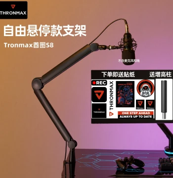 Thronmax S8 Microphone Boom Arm Stand 360-Degree High-Position Rotation Desktop Live Streaming Recording Microphone Stand