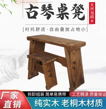 Guqin Table and Stool Paulownia Wood Resonance Box Antique Solid Wood Assembly Disassembly Portable Beginner Simple Professional Guqin Table and Stool