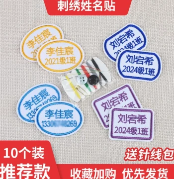 Custom Name Patches with Class for Primary and Middle School Uniforms, Nurse Name Tags, Embroidered Sew-On or Iron-On Fabric Labels