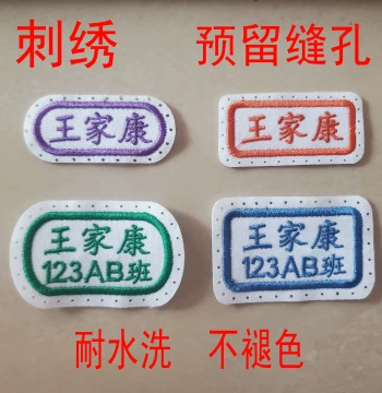 Custom Embroidered Name Tags with Needle Holes - Washable, Fade-Resistant for Clothes, Uniforms, and Bedding
