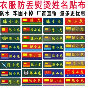 Iron-On Name Labels for Students, Hospital Admission, Military Training, Sports Clothes, Anti-Loss Tags, Waterproof Name Stickers, No-Sew National Flag Stickers