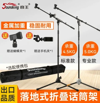 Soundking S08 Microphone Stand - Tripod Shock Mount Floor Standing Metal Mic Stand