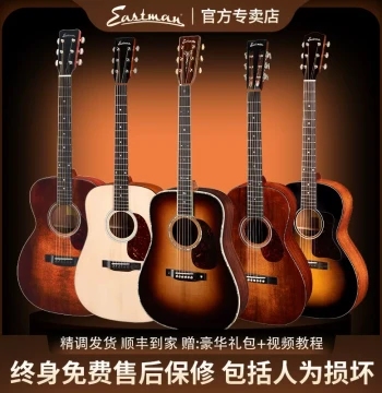 Eastman E1/E3/E6/E8/E10/E20/40/D/OM All-Solid Folk Acoustic-Electric Guitar
