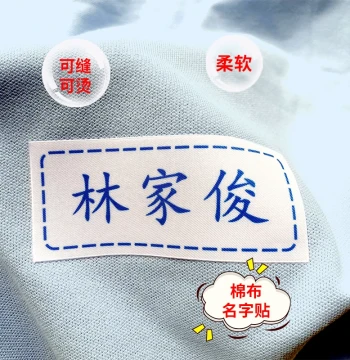 Kindergarten Name Tags for School Uniforms, Embroidered, Sew-on or Iron-on, Name Labels for Children and Students' Clothing