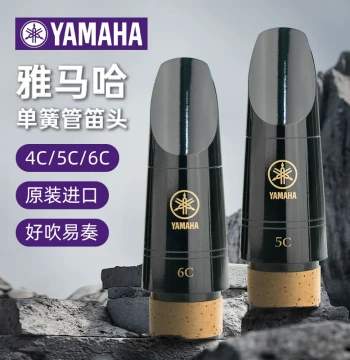 Genuine Yamaha Beginner Bb Clarinet Mouthpiece, Ebonite Mouthpiece 4C/5C/6C, Easy to Play
