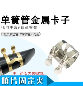 Bb Clarinet Mouthpiece Metal Ligature Reed Holder Copper Ring Cap Instrument Accessory
