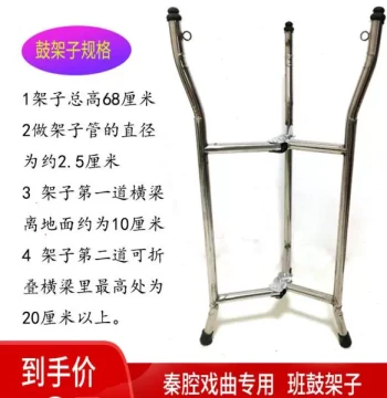 Premium Professional Jing Ban Drum Stand 416 Class Drum Rack 418 Stainless Steel Jing Ban Drum Stand Folding Jing Ban Drum Stand