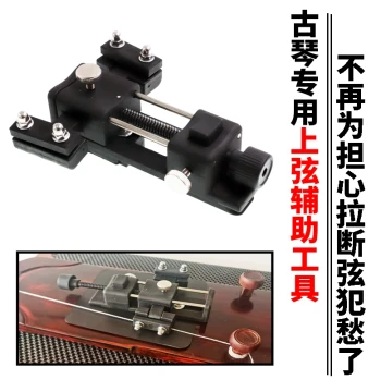 Guqin String Winder - Auxiliary Installation Tool for Easy Stringing Without Pulling, Reduces Breakage, Simple, Practical, and Durable