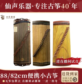 Xiansheng Guzheng Small Guzheng Yangzhou Guzheng Beginner Exam Guzheng Official Flagship Store Children Adults 21 Strings