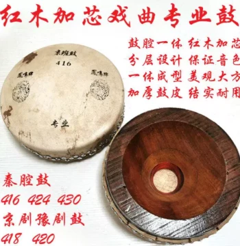 Professional Qinq Opera Dry Drum - Red Sandalwood with Reinforced Core, Integrated Molded Cavity, Thickened Drumhead for Troupe Professional Use