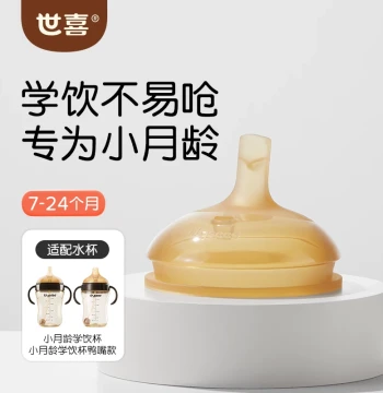 ShiXi Sippy Cup Spout, Duckbill Cup Accessories for Infants and Toddlers, Leak-Proof and Anti-Choking Bottle for Older Babies and Young Infants