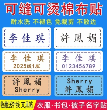 School Uniform Name Tags for Elementary & Middle School – Sew-On or Iron-On Fabric Labels, Waterproof