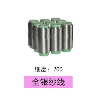 100% Silver Yarn with Silver-Plated Conductive Fiber - Antibacterial Touchscreen Thread 70D/100D/200D
